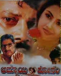 అమ్మాయి కోసం