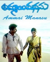 అమ్మాయి మనసు