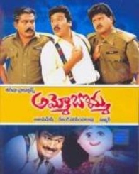 అమ్మెబొమ్మ