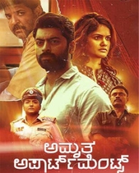 ಅಮೃತ ಅಪಾರ್ಟ್‌ಮೆಂಟ್ಸ್