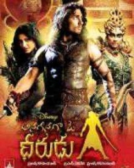 అనగనగా ఓ ధీరుడు