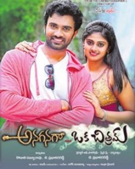 అనగనగా ఒక చిత్రమ్