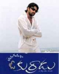 అనగనగా ఒక కుర్రాడు