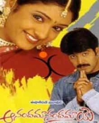 ఆనందమానందమాయె