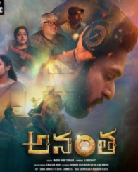 అనంత