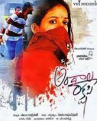 అందాల రాక్షసి