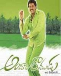 అందాల రాముడు