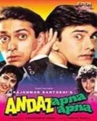 अंदाज अपना-अपना