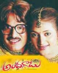 అందగాడు 2005