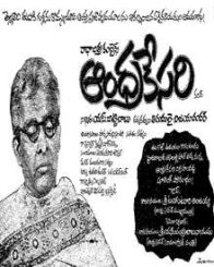 ఆంద్ర కేసరి