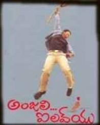 అంజలి ఐ లవ్ యు