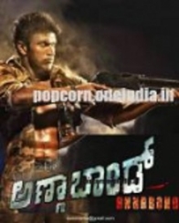 ಅಣ್ಣಬಾಂಡ್