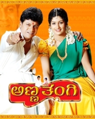 ಅಣ್ಣ ತಂಗಿ