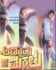 ಅಣ್ಣಾವ್ರ ಮಕ್ಕಳು