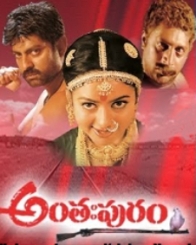 అంతఃపురం