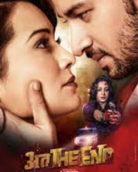 अंत द एन्ड