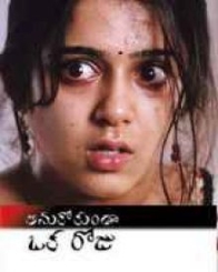 అనుకోకుండా ఒక రోజు