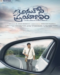 అనుకోని ప్రయాణం