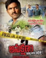 అనుక్షణం