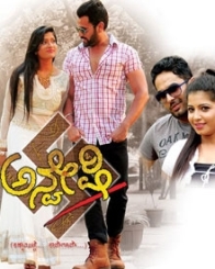 ಅನ್ವೇಷಿ