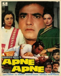 अपने अपने