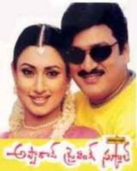 అప్పారావు డ్రైవింగ్ స్కూల్