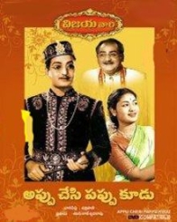 అప్పు చేసి పప్పు కూడు