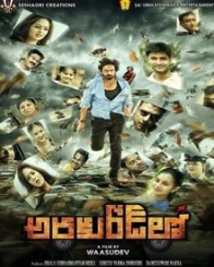 అరకురోడ్ లో