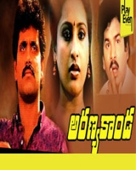 అరణ్య కాండ