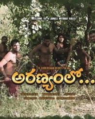 అరణ్యంలో