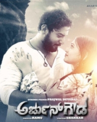 ಅರ್ಜುನ್ ಗೌಡ