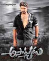 అసాధ్యుడు