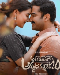 అశోకవనంలో అర్జున కళ్యాణం