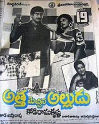 అత్త మొచ్చిన అల్లుడు