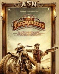 అతడే శ్రీమన్నారాయణ