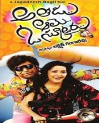 అతడు ఆమే ఓ స్కూటరు