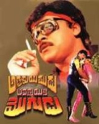 అత్తకుయముడు అమ్మాయికి మొగుడు