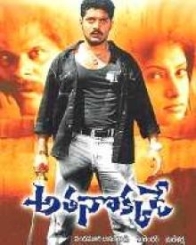 అతనోక్కడే