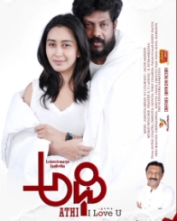 ಅಥಿ ಐ ಲವ್ ಯು