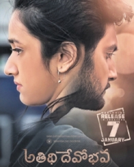 అతిథి దేవో భవ