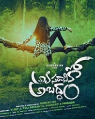 అవసరానికో అబద్ధం