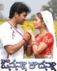 ఔనన్నా కాదన్నా