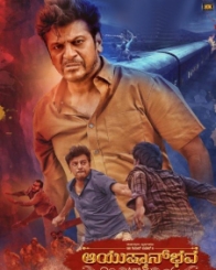 ಆಯುಷ್ಮಾನ್ ಭವ