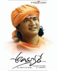 అయ్యారే