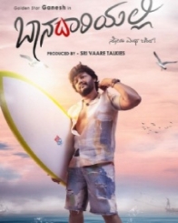 ಬಾನ ದಾರಿಯಲ್ಲಿ