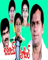 బాబాయ్ హోటల్