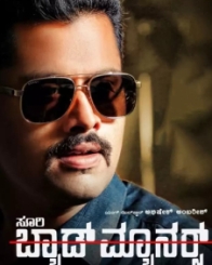 ಬ್ಯಾಡ್ ಮ್ಯಾನರ್ಸ್