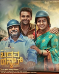 ಬಡವ ರಾಸ್ಕಲ್