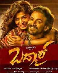 ಬದ್ಮಾಶ್