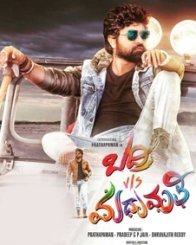 ಬದ್ರಿ v/s ಮಧುಮತಿ